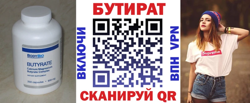 Бутират бутик  Купить закладки  Клинцы 